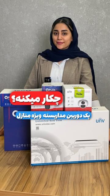 پک دوربین مداربسته منزل