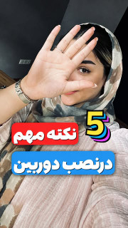 آموزش دوربین مداربسته