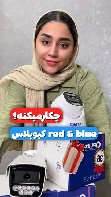 دوربین مداربسته Q Plus-هوشمند-دزدگیر