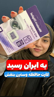 رم وسترن دیجیتال بنفش
